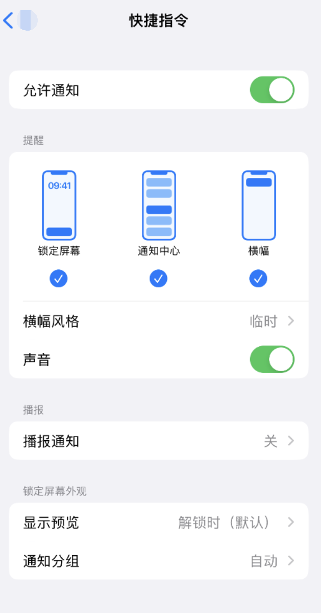 如何在 iPhone 上关闭快捷指令通知?