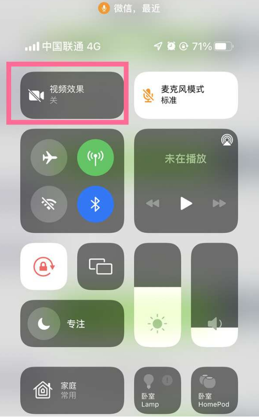 iPhone14如何美美的视频?iPhone14微信视频美颜开启方法