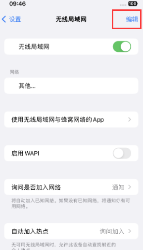 沛县苹果Wifi维修分享iPhone怎么关闭公共网络WiFi自动连接 