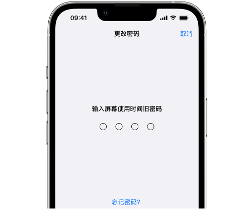 沛县iPhone屏幕维修分享iPhone屏幕使用时间密码忘记了怎么办 