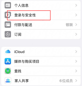 沛县苹果维修站分享手机号注册的Apple ID如何换成邮箱【图文教程】 