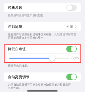 沛县苹果电池维修分享iPhone省电巧妙设置降低白点值 