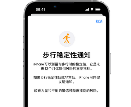 沛县iPhone手机维修如何在iPhone开启'步行稳定性通知' 