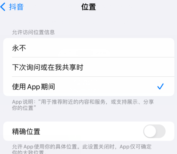 沛县apple服务如何检查iPhone中哪些应用程序正在使用位置