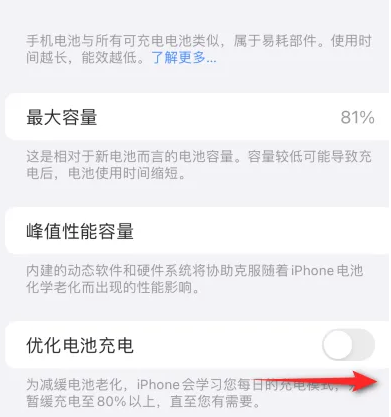 沛县苹果15维修分享iPhone15充电到80%就充不进电了怎么办 