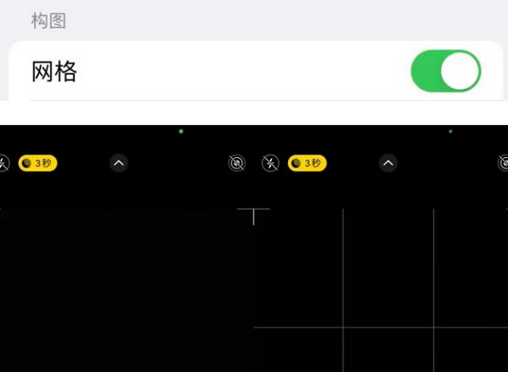 沛县苹果手机维修网点分享iPhone如何开启九宫格构图功能