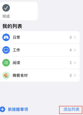 沛县苹果14维修店分享iPhone14如何设置主屏幕显示多个不同类型提醒事项 