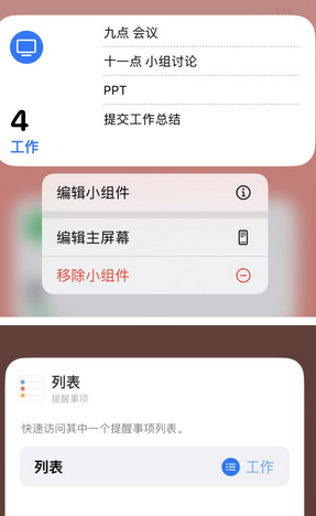 沛县苹果14维修店分享iPhone14如何设置主屏幕显示多个不同类型提醒事项