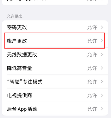 沛县appleID维修服务iPhone设置中Apple ID显示为灰色无法使用