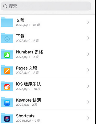 沛县apple维修中心分享iPhone文件应用中存储和找到下载文件