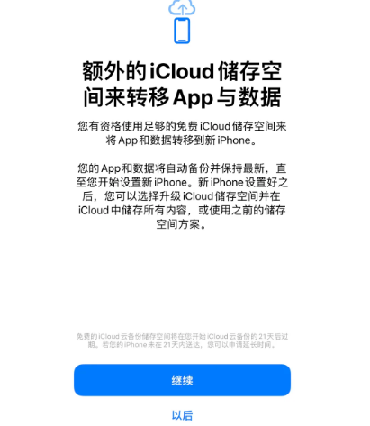 沛县苹果14维修网点分享iPhone14如何增加iCloud临时免费空间