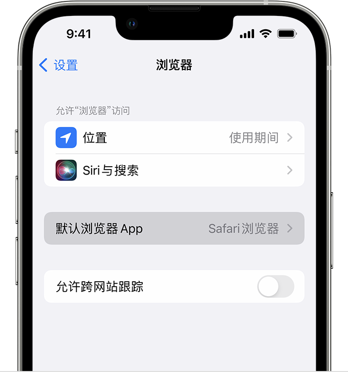 沛县苹果维修服务分享如何在iPhone上设置默认浏览器 