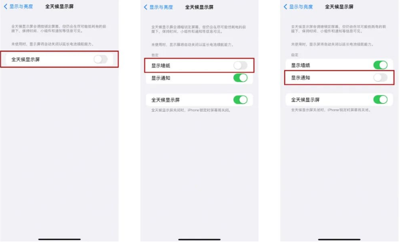 沛县苹果14Pro维修分享iPhone14Pro息屏显示时间设置方法 