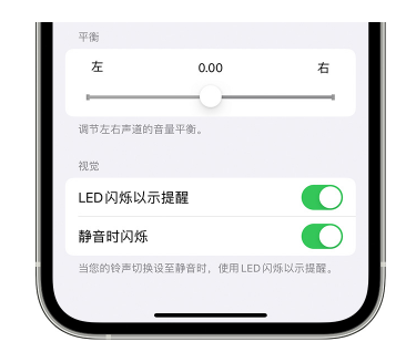 沛县苹果14维修分享iPhone14静音时如何设置LED闪烁提示 