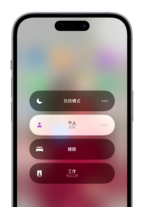沛县苹果14维修中心分享在iPhone14上定制个人专注模式 