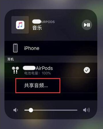 沛县苹果14音频维修点分享iPhone14音频共享设置方法 