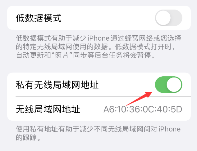 沛县苹果wifi维修店分享iPhone私有无线局域网地址开启方法 