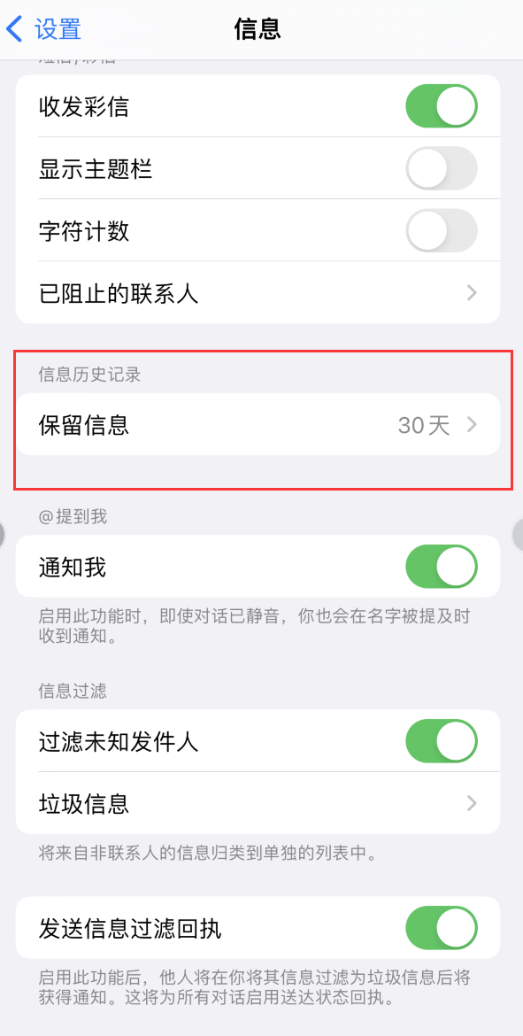 沛县Apple维修如何消除iOS16信息应用出现红色小圆点提示 