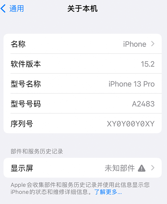 沛县苹果14维修服务分享如何查看iPhone14系列部件维修历史记录 