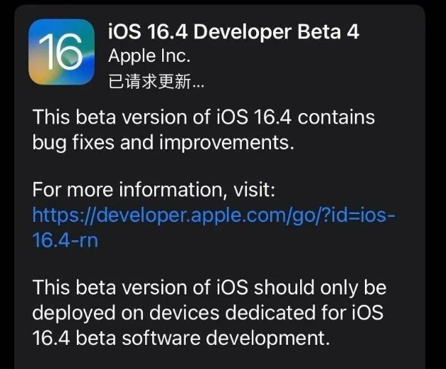 沛县苹果维修网点分享iOS 16.4 beta 4更新内容及升级建议 