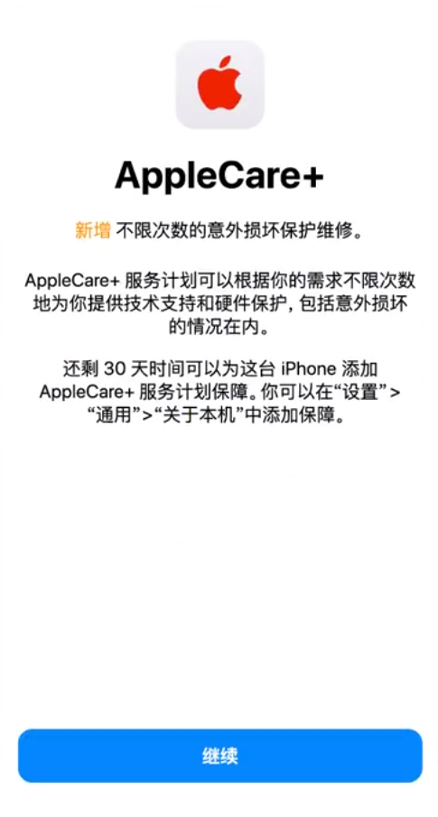 沛县苹果手机维修分享:如何在iPhone上购买AppleCare+服务计划? 