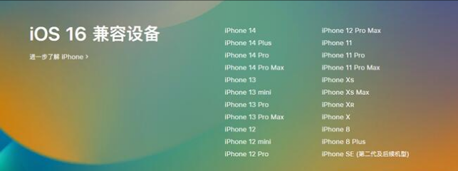 沛县苹果手机维修分享:iOS 16.4 Beta 3支持哪些机型升级？ 