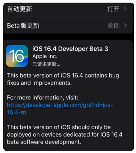 沛县苹果手机维修分享：iOS16.4Beta3更新了什么内容？ 