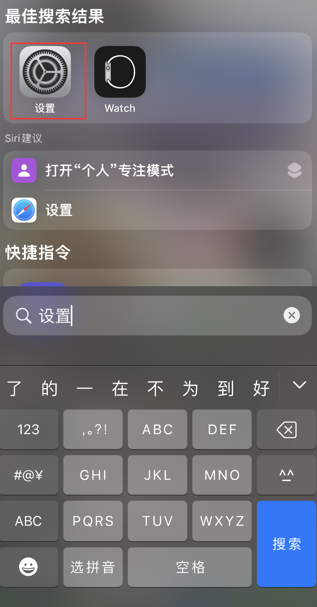 沛县苹果手机维修分享：iPhone 找不到“设置”或“App Store”怎么办？ 