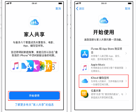 沛县苹果14维修分享：iPhone14如何与家人共享iCloud储存空间？ 