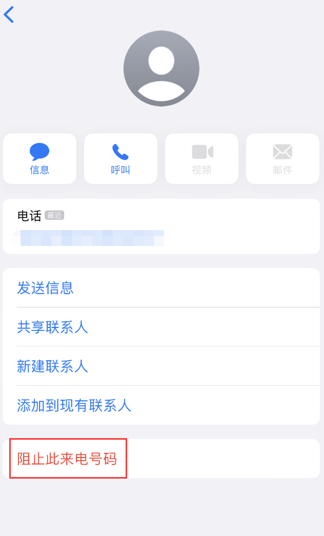 沛县苹果手机维修分享：iPhone 拒收陌生人 iMessage 信息的方法 