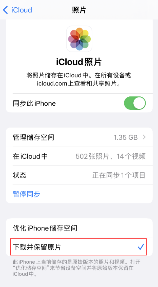 沛县苹果手机维修分享iPhone 无法加载高质量照片怎么办 