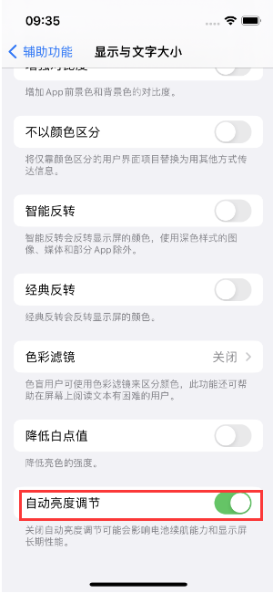 沛县苹果15维修店分享iPhone 15 Pro系列屏幕亮度 