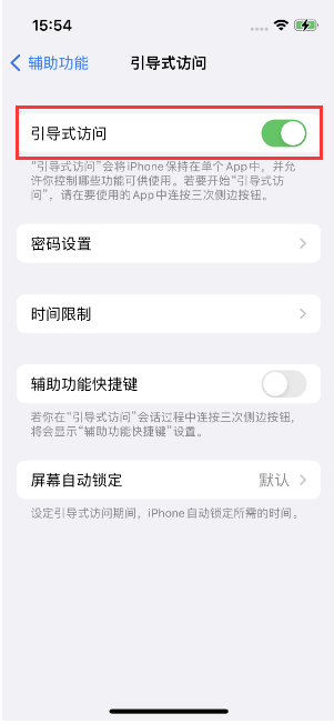 沛县苹果14维修店分享iPhone 14引导式访问按三下没反应怎么办 