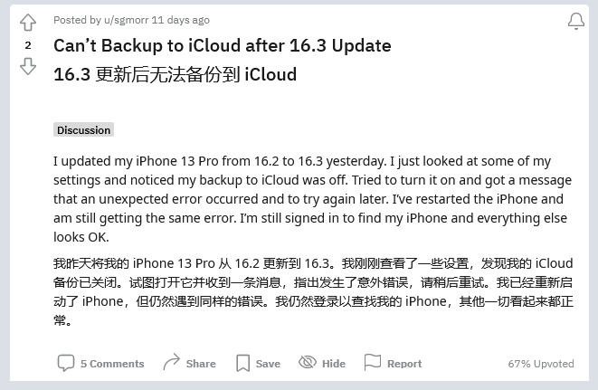 沛县苹果手机维修分享iOS 16.3 升级后多项 iCloud 服务无法同步怎么办 