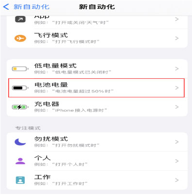 沛县苹果手机维修分享iPhone 在需要时自动开启“低电量模式”的方法 