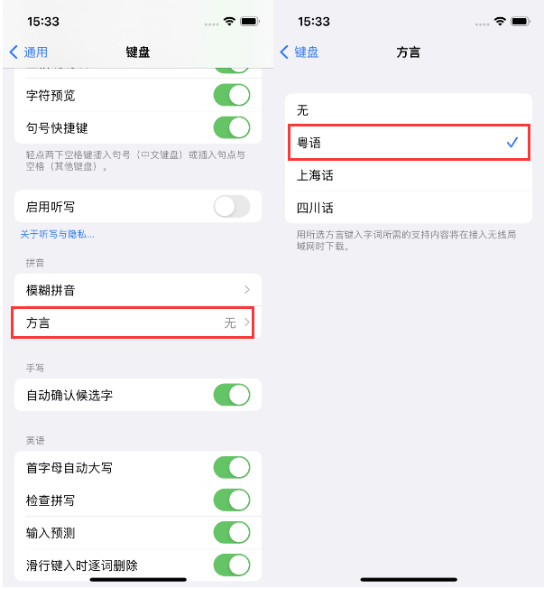 沛县苹果14服务点分享iPhone 14plus设置键盘粤语方言的方法 