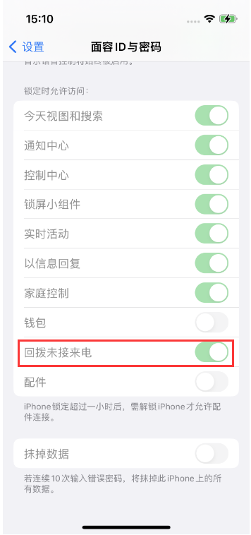 沛县苹果14维修店分享iPhone14禁用锁定时回拨未接来电方法 