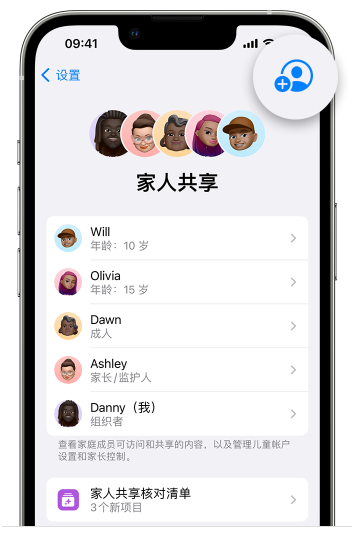 沛县苹果维修网点分享iOS 16 小技巧：通过“家人共享”为孩子创建 Apple ID 