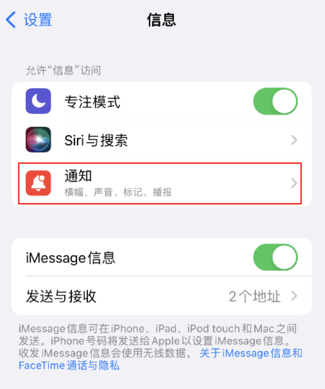 沛县苹果14维修店分享iPhone 14 机型设置短信重复提醒的方法 