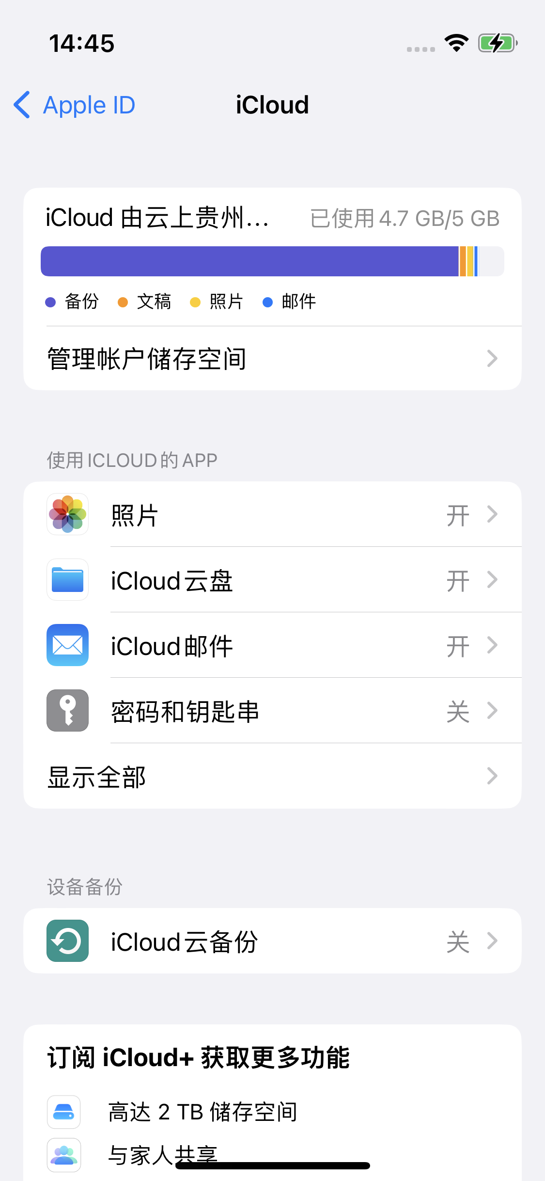 沛县苹果14维修分享iPhone 14 开启iCloud钥匙串方法 