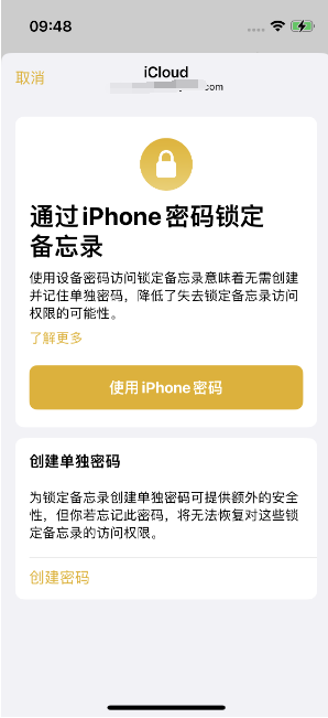 沛县苹果14维修店分享iPhone 14备忘录加密方法教程 