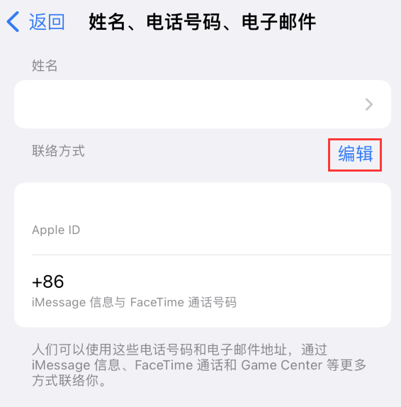 沛县苹果手机维修点分享iPhone 上更新 Apple ID的方法 