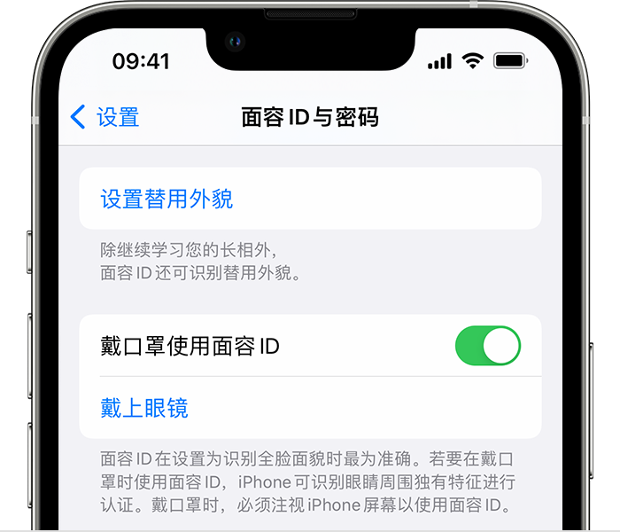 沛县苹果14维修店分享佩戴口罩时通过面容 ID 解锁 iPhone 14的方法 