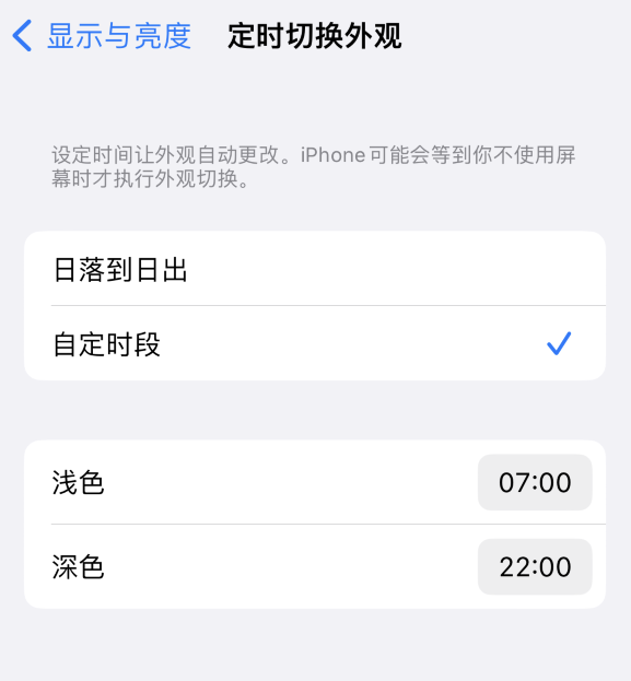 沛县苹果维修分享如何让 iPhone 14 自动开启“深色”模式？ 