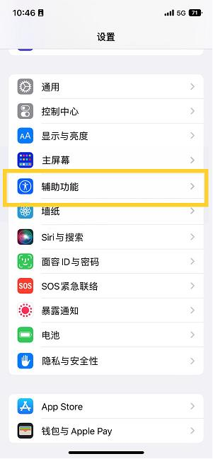 沛县苹果14维修分享iPhone 14设置单手模式方法教程 