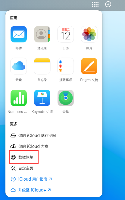 沛县苹果手机维修分享iPhone 小技巧：通过苹果 iCloud 官网恢复已删除的文件 