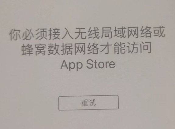 沛县苹果服务网点分享无法在 iPhone 上打开 App Store 怎么办 