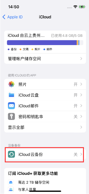 沛县苹果14维修分享如何不让iPhone14 上的资料同步到到其他设备 