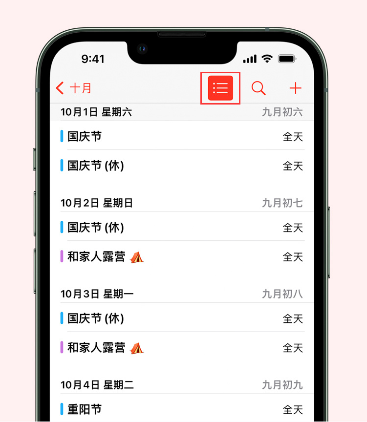 沛县苹果手机维修分享如何在 iPhone 日历中查看节假日和调休时间 