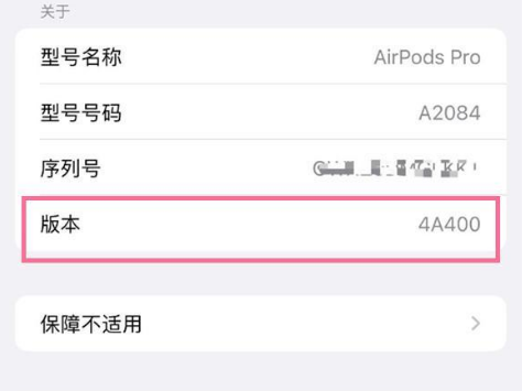 沛县苹果手机维修分享AirPods pro固件安装方法 